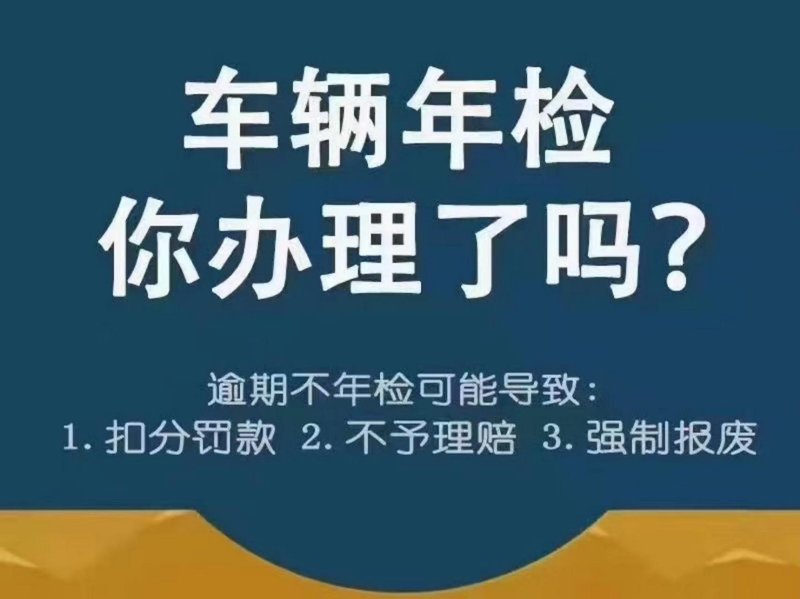 车辆年检代办
