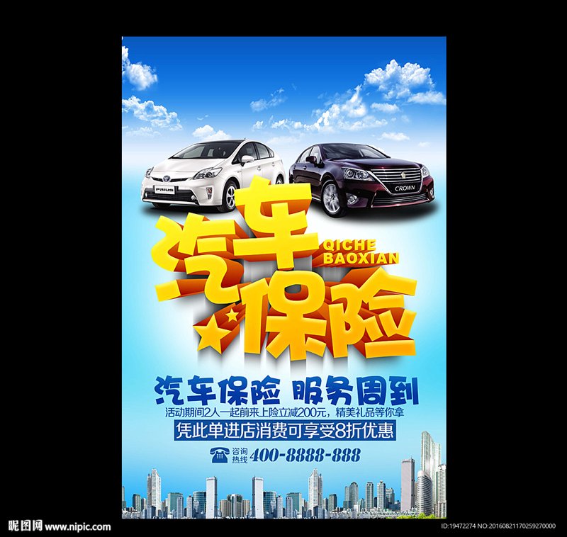 汽车保险咨询